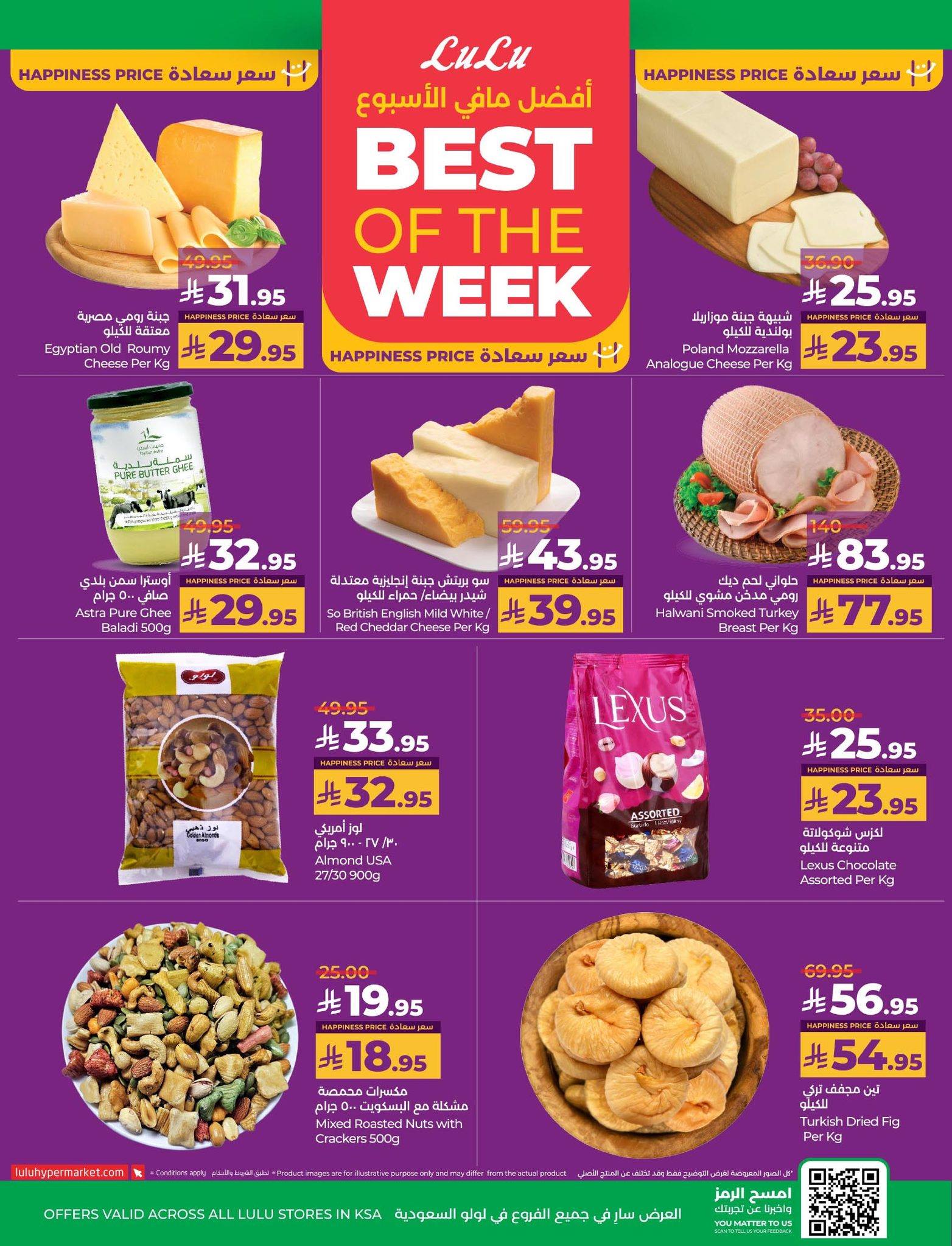 lulu offers from 12aug to 3aug 2025 عروض لولو من 12 أغسطس حتى 3 أغسطس 2025 صفحة رقم 1